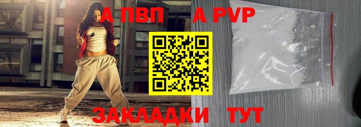 APVP СК  Вход с VPN  Волгоград  A PVP Crystall  Альфа ПВП Соль 