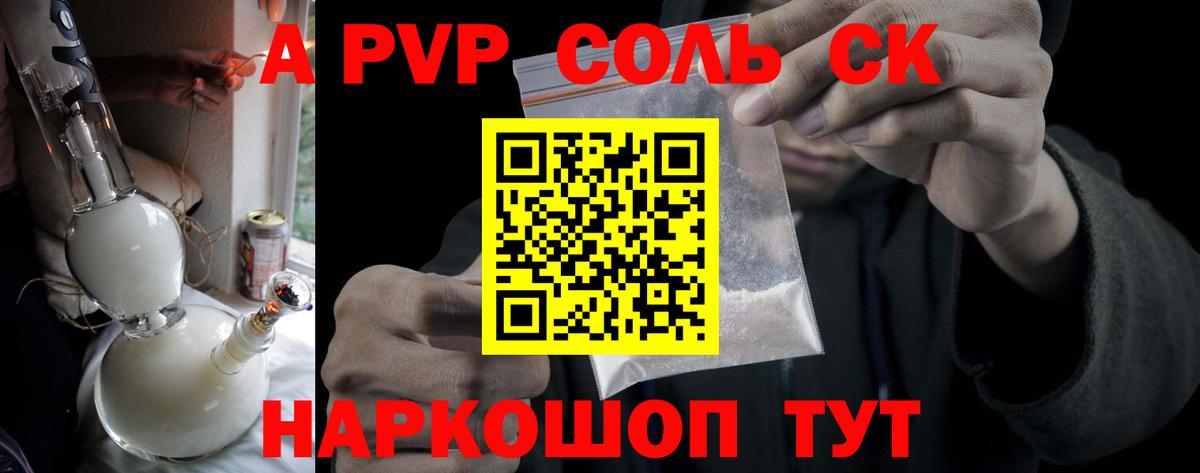 Alpha-PVP Соль Волгоград