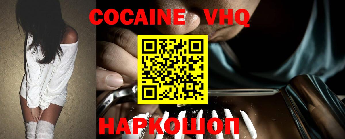 Волгоград  COCAIN  Вход с VPN  Cocaine FishScale  COCAIN Эквадор 