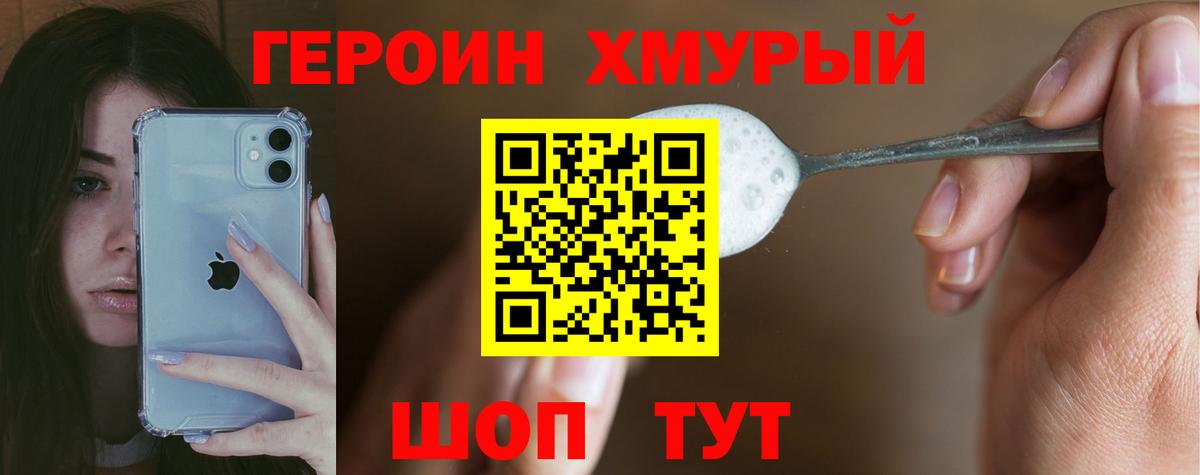 Волгоград  Героин герыч  Вход с VPN 