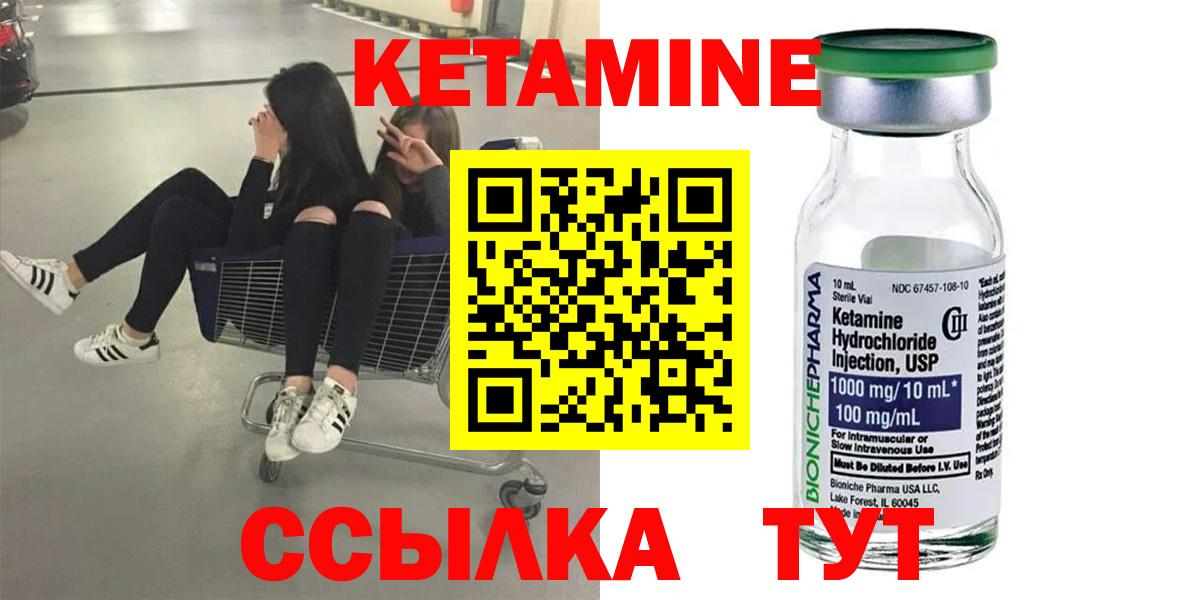 Кетамин VHQ Волгоград
