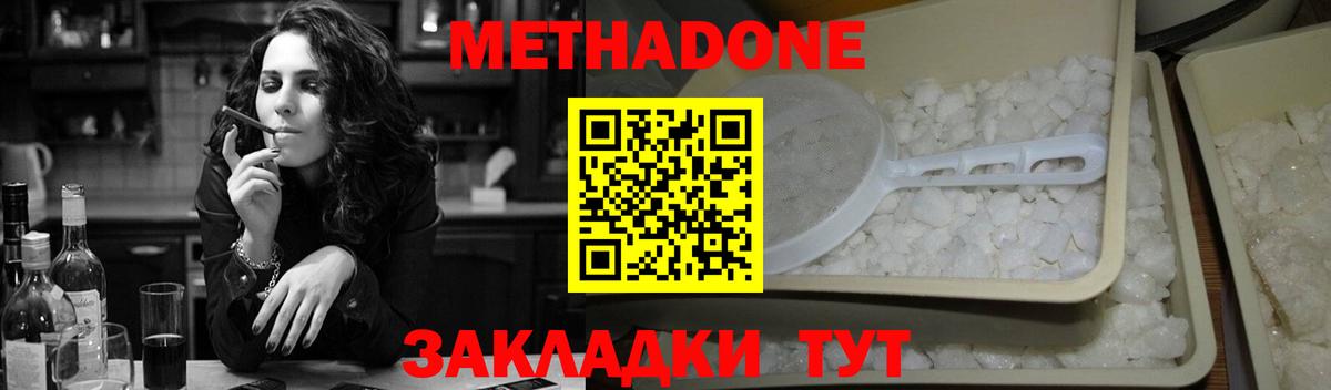 МЕТАДОН мёд Волгоград