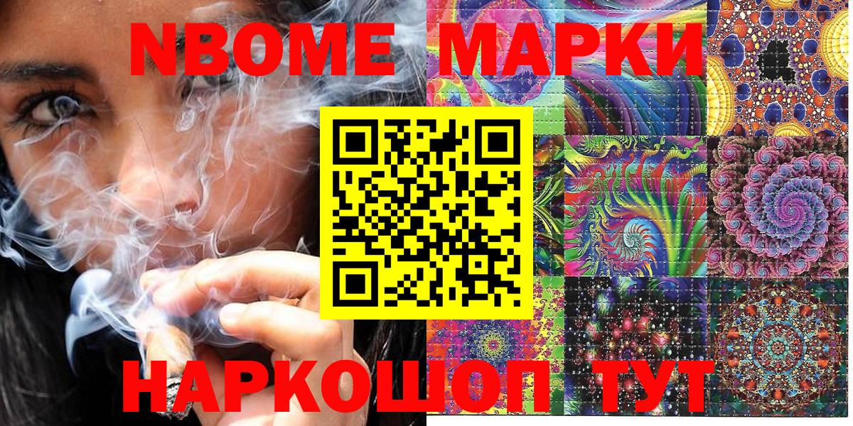 Марки 25I-NBOMe 1500мкг Волгоград